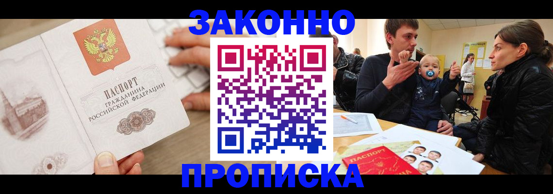 временная прописка в Грозном