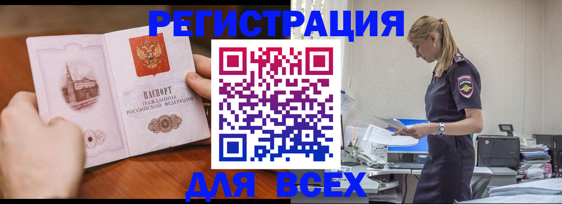 временная регистрация законно в Грозном