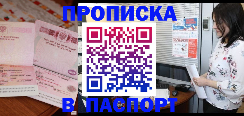 прописка гарантия в Грозном
