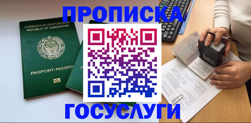 прописка для кредита в Грозном